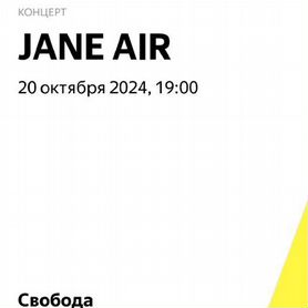 Концерт Jane Air