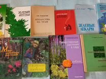 Книги лекарственные растения