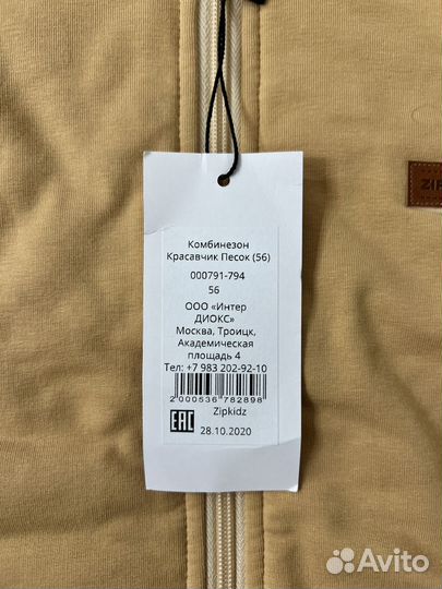 Комбинезон zipkidz 56 демисезонный