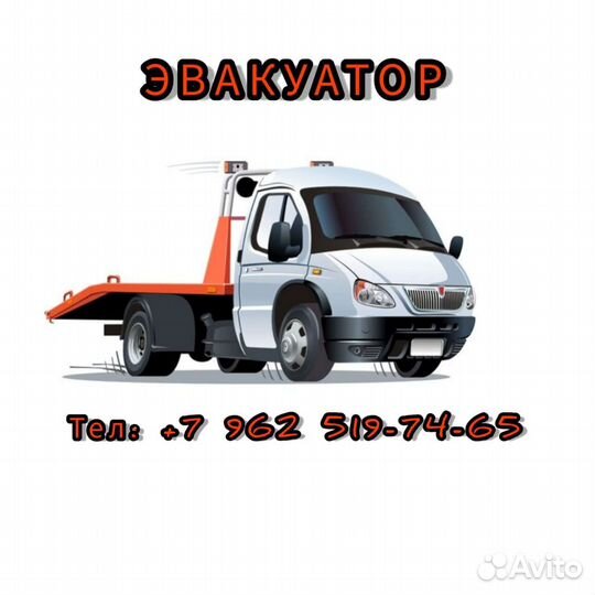 Услуги эвакуатора 24 7