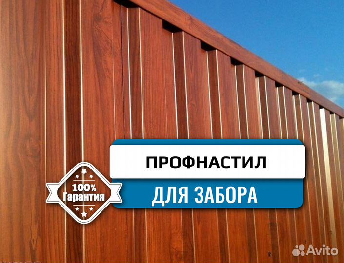 Профнастил