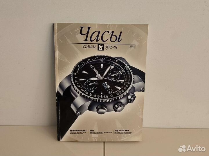 Журналы про часы