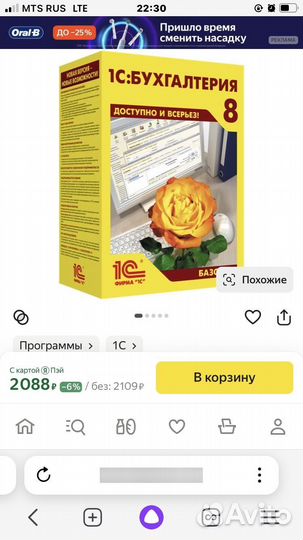 Программа лицензионная 1 с бухгалтерия