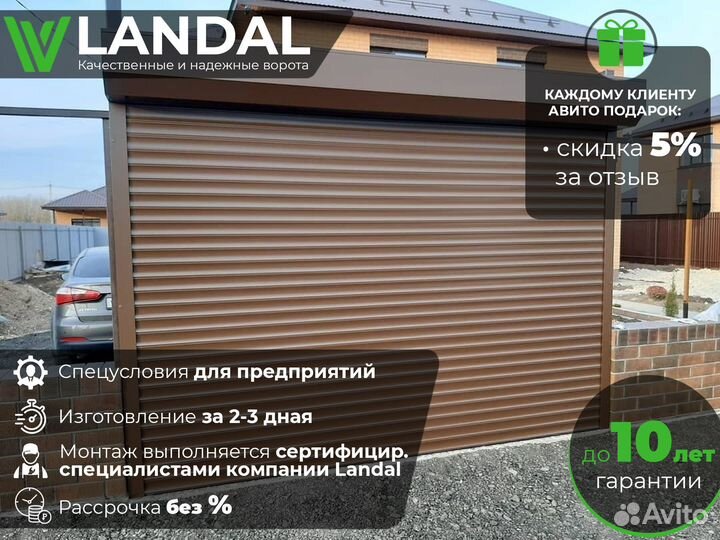 Ворота роллетные