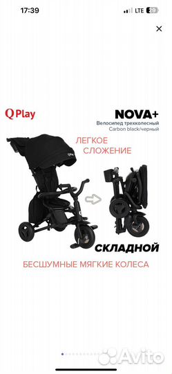 Трехколесный велосипед qplay nova+