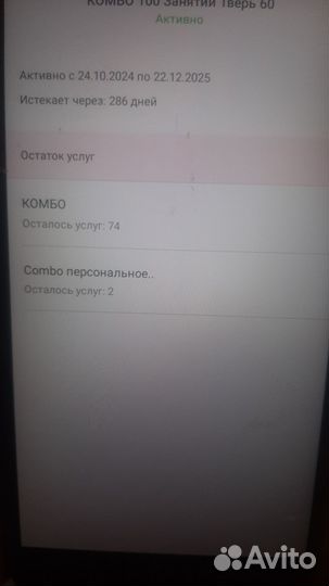 Абонемент в студию растяжки