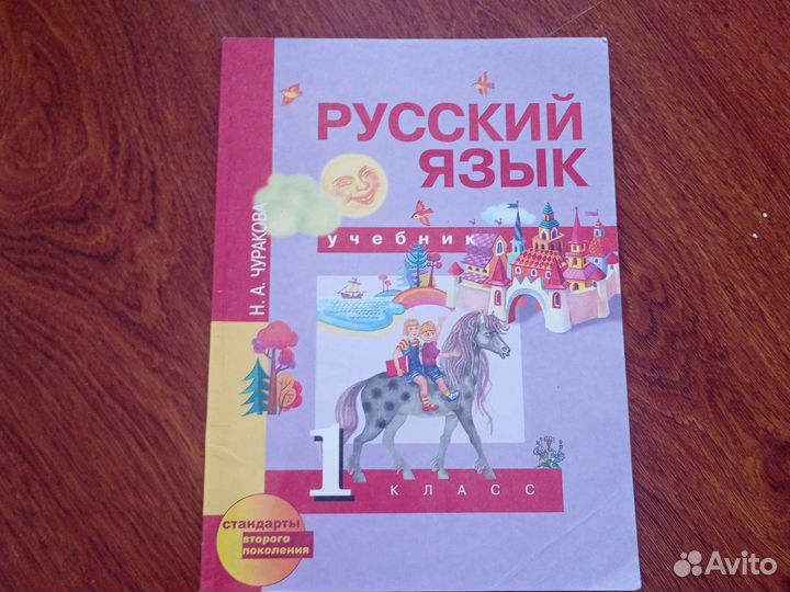 Русский язык 1 класс