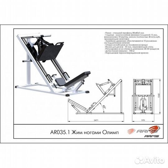 Жим ногами «Олимп» AR035.1