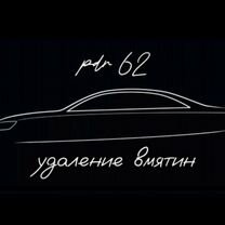 Удаление вмятин магнитом в Богородицке — рядом лучшие мастера по ремонту, цены, отзывы на Профи