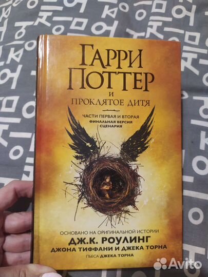 Книги Гарри Поттер и проклятое дитя