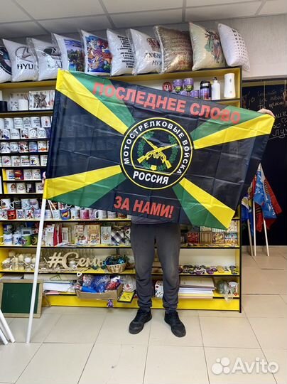 Флаг мотострелковые войска