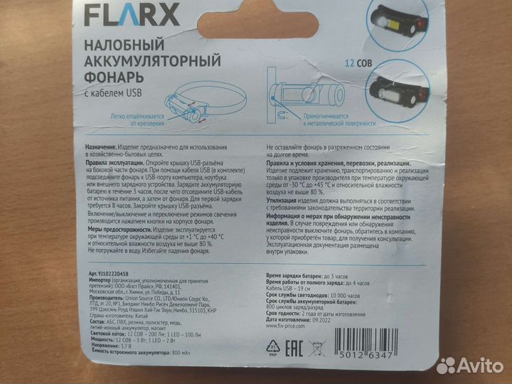 Налобный фонарь аккумуляторный