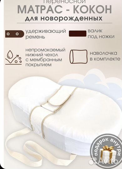 Кокон для новорожденных