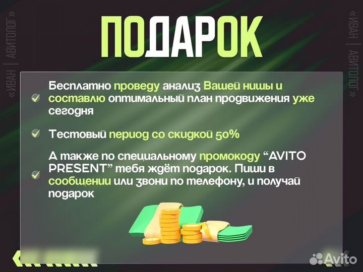 Частный авитолог