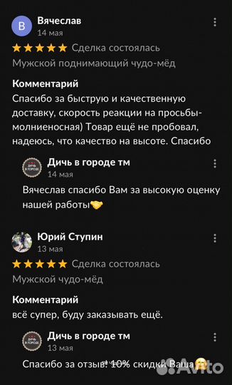 Чудо мед для взрослых 250 мл