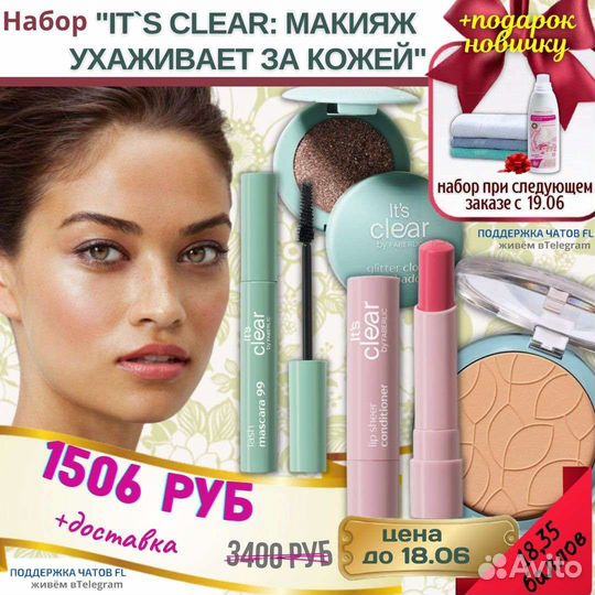 Косметика Faberlic