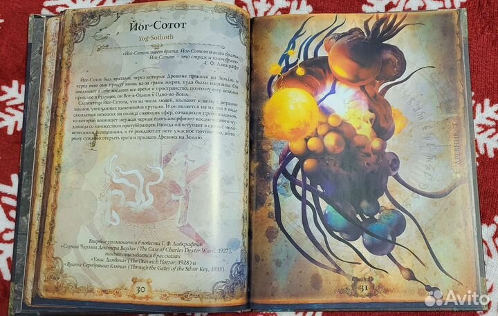 Миры Г.Ф.Лавкрафта. Иллюстрированная энциклопедия