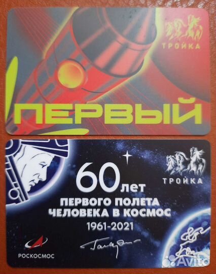 Карта «60 лет Первого полёта человека в космос»