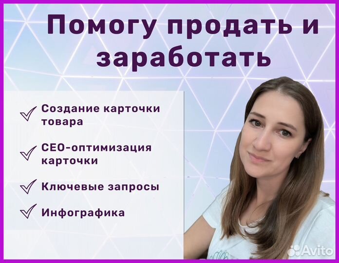 Менеджер маркетплейсов/Инфографика