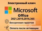 MS Office 2021/2019/ 2016/Pro plus