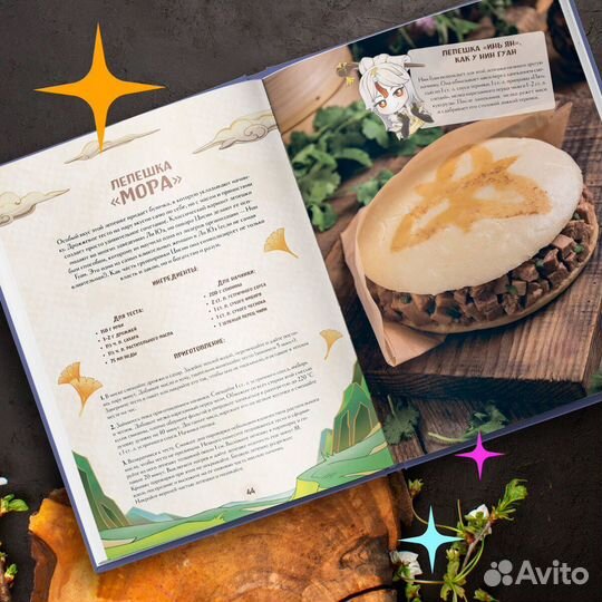 Кулинарная книга «Геншин»: вкусный путеводитель