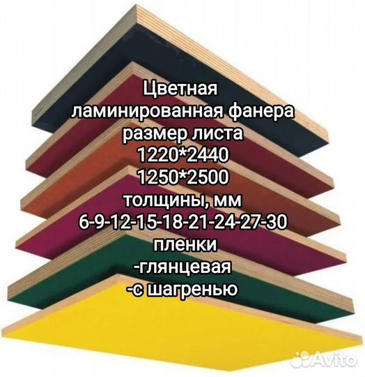 Фанера трудногорючая с доставкой сегодня по спб и