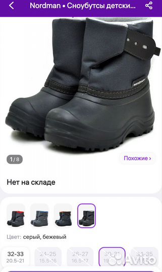 Сноубутсы Nordman