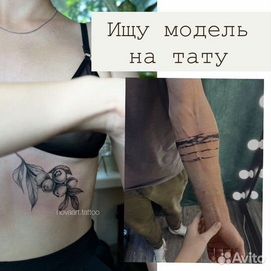 Ищу моделей для тату. Татуировка