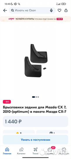 Брызговики mazda