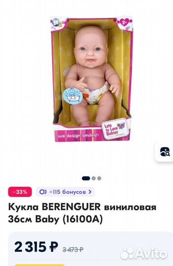 Куклы Пупс мягкая винил.-Испания