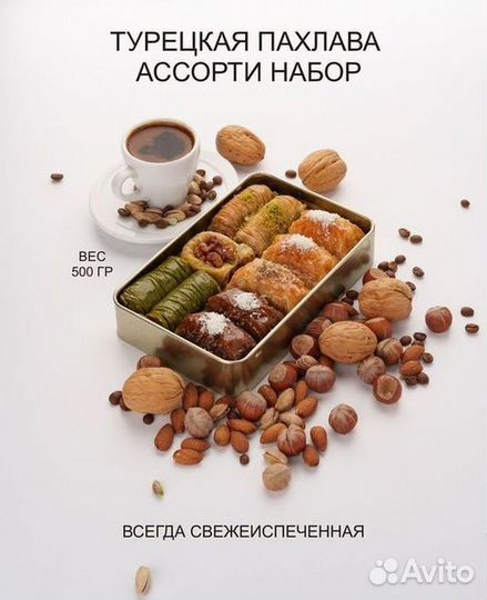 Пахлава веган с фисташками