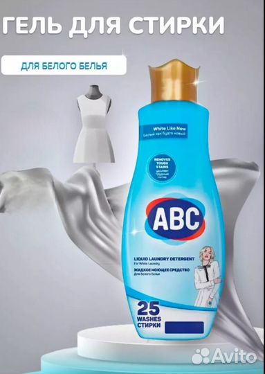 Гель для стирки ABC