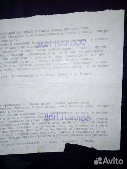 2 билета на оперу в Кремлевский дворец 14.12.1984