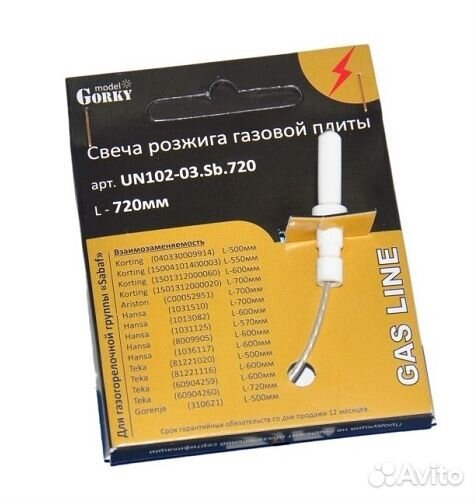 Свеча розжига пг Sb.720