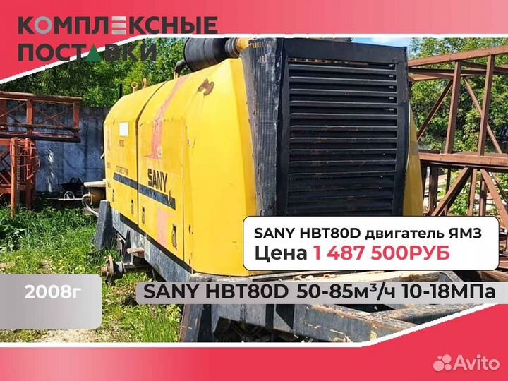 Стационарный бетононасос Sany сани HBT80D 45-85м3