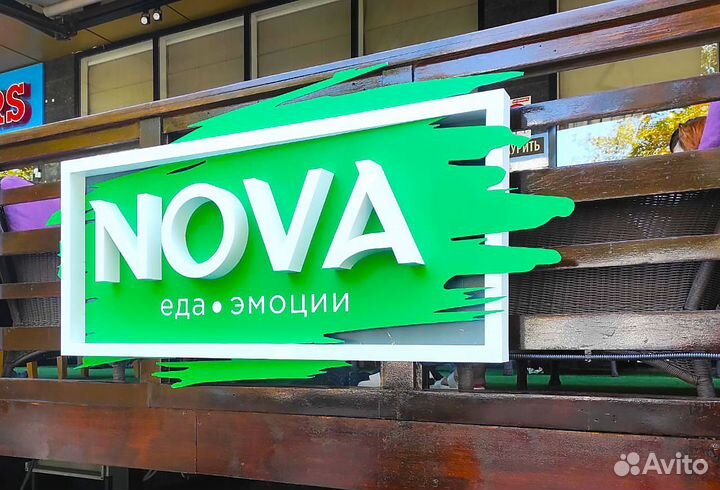 Объемные буквы. С подсветкой и без. Честные цены