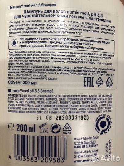 Шампунь для аллергиков 3 шт