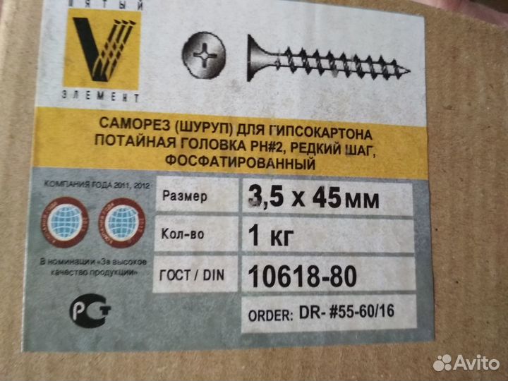 Cаморезы (шуруп) для гипсокартона потай 4 размера