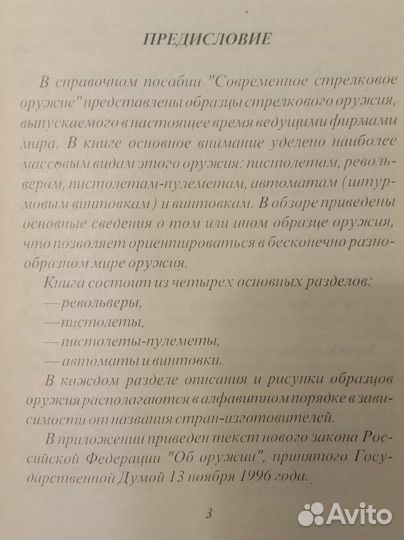 Современное стрелковое оружие
