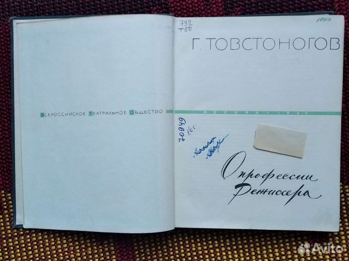 Г. Товстоногов 