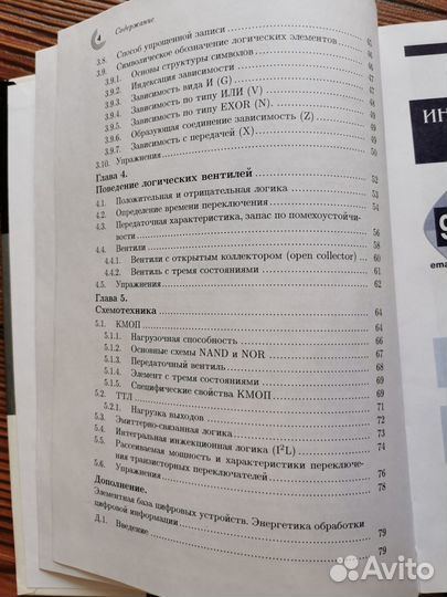 Вводный курс цифровой электроники