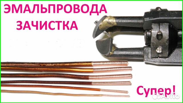 Df 6 для зачистки чертежи Машина для зачистки эмальпровода abisofix купить в Михайловске Товары для дома и