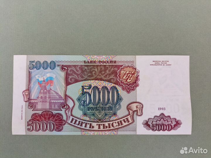 Купюра 5000 рублей 1993 мод.1994г. aunc