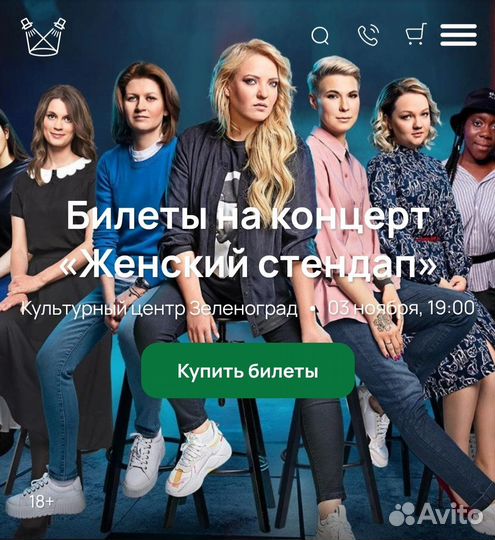 Женский стендап Зеленоград 3 ноября