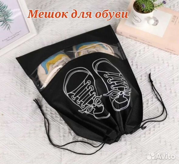 Сумка мешок для обуви