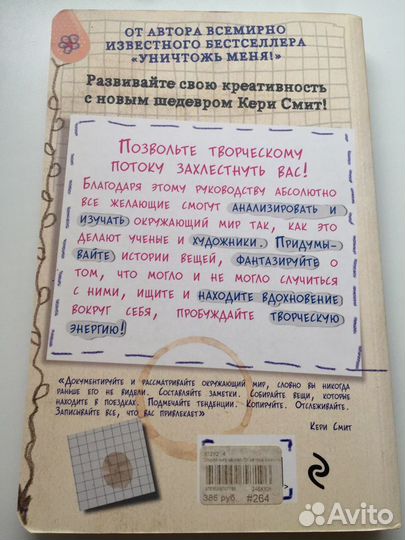 Арт - book от Кери Смит