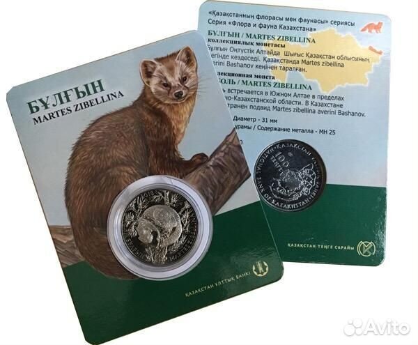 2018/Соболь/100 тенге/Казахстан