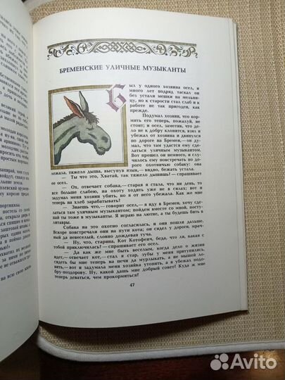 Большая новая книга Сказки братьев Гримм, 1981 г