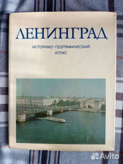 Атлас 