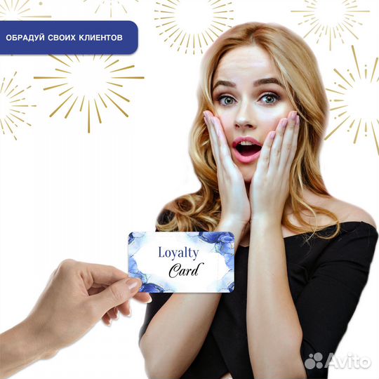 Бонусные карты клиента (карты лояльности)
